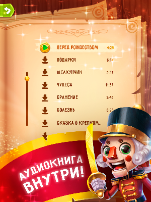 Зимние сказки 3D Screenshot 2