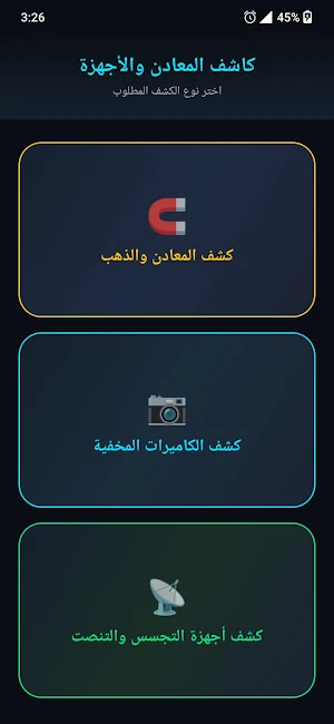 كاشف المعادن والاجهزة Screenshot 0