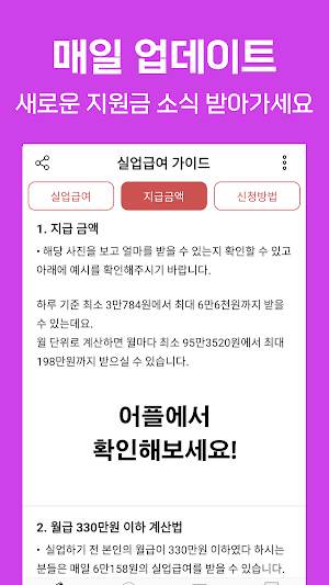 실업급여 신청방법 가이드 - 수급조건 구직활동 실업인정 Screenshot 3