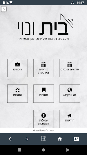 בית ונוי Screenshot 1