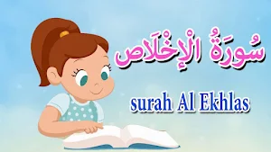 الفاتحه والمعوذات للاطفال Screenshot 0