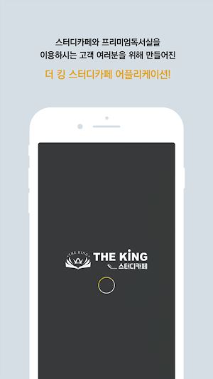 더킹스터디카페(The King Studycafe) Screenshot 0
