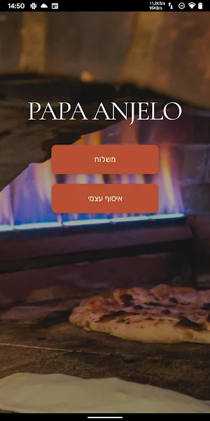 פאפא אנג׳לו Screenshot 0
