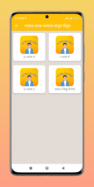 নামের প্রথম অক্ষরে মানুষ চিনুন Screenshot 1