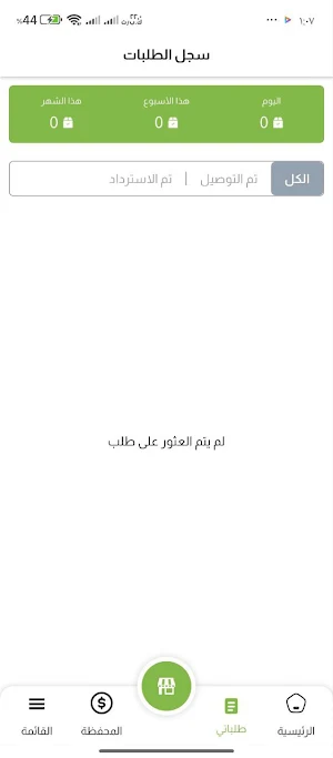 لبيتك التاجر - Lebetak Store Screenshot 3