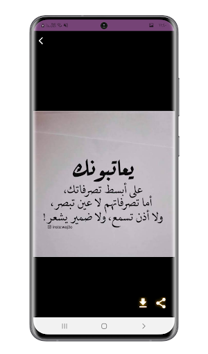 حكم تنفعك في حياتك Screenshot 3