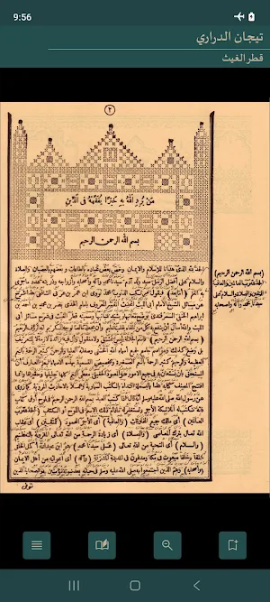 Tijan Darari Qatrul Ghais Screenshot 0