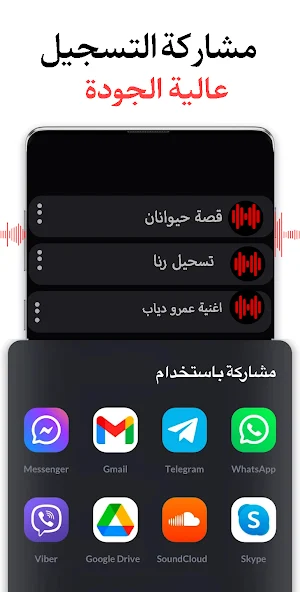 مسجل صوت - تسجيل صوتي Screenshot 3
