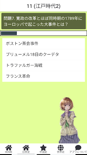 歴史総合　クイズ　(日本史・中国史・世界史) Screenshot 3