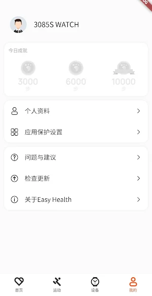 Easy Health Screenshot 1