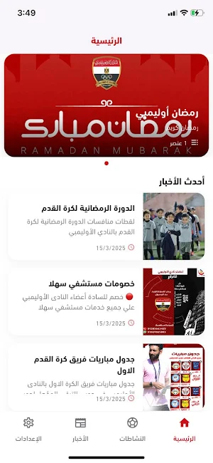 Olympi SC النادي الأوليمبي Screenshot 1