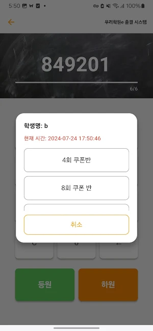 우리학원e 출결앱 Screenshot 2