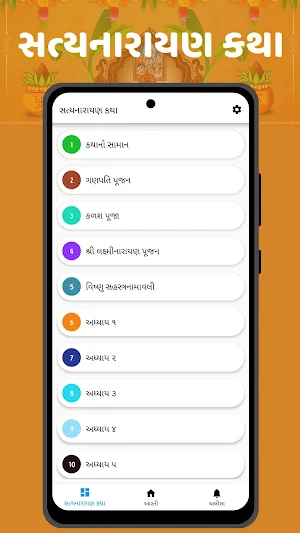 Satyanarayan Katha Gujarati Screenshot 0