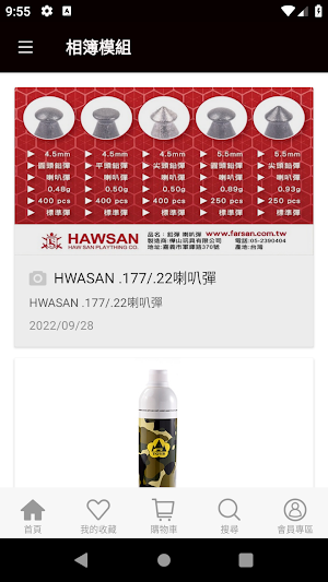 Hwasan Airsoft Screenshot 3