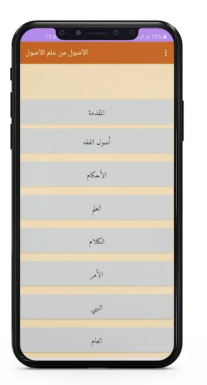 الأصول من علم الأصول Screenshot 2