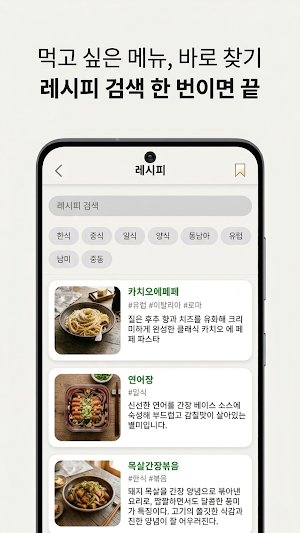 쿠쿡 CouCook Screenshot 1