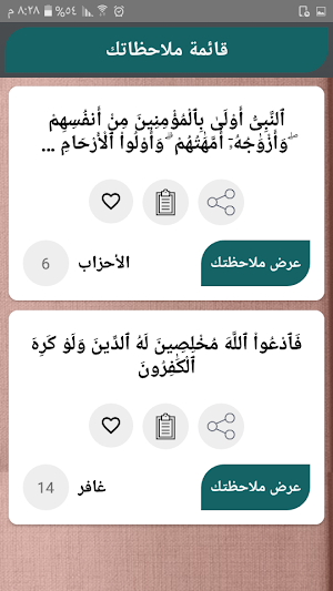 تفسير التحرير والتنوير | لابن عاشور Screenshot 2