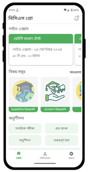 BCS PRO - MCQ BCS Prostuti Screenshot 1