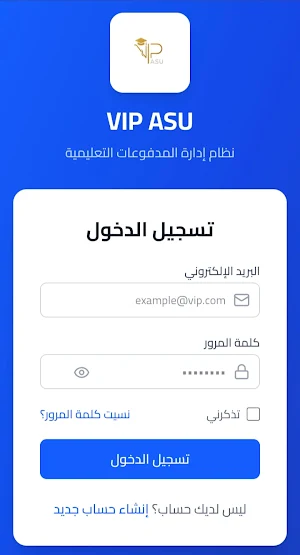 VIP ASU Orders (خاص بالطلاب) Screenshot 1