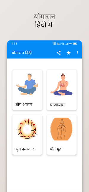 Yoga in hindi ~ योगासन ~ Yoga Screenshot 0