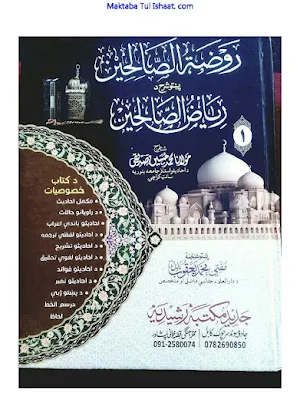 روضۃ الصالحین پشتو Screenshot 0