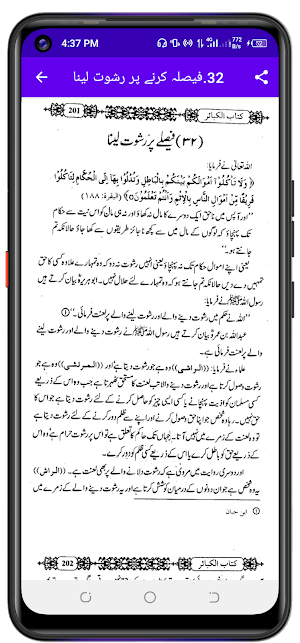 Al Kabair الکبائر اردو مترجم Screenshot 3