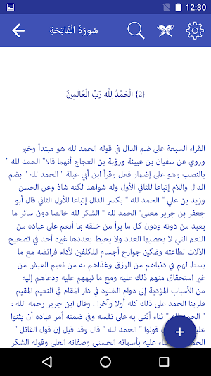 تفسير ابن كثير Screenshot 2
