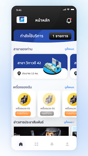 SKYSEE ผู้ให้บริการ Screenshot 1