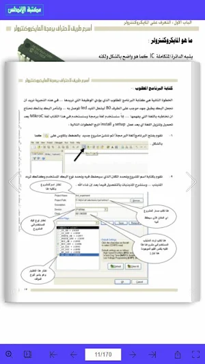 برمجة الميكروكنترولر Screenshot 2