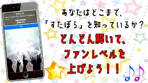 クイズ for すたぽら(starlightporaris) screenshot 3