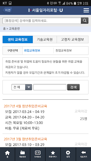 서울일자리포털 Screenshot 3