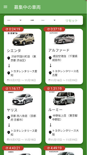 片道Go通知APP【非公式】 Screenshot 2