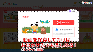日本昔話・世界の童話がいっぱい「ゆめある」動く絵本 Screenshot 2