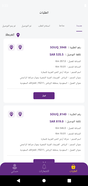 NS delivery Screenshot 0