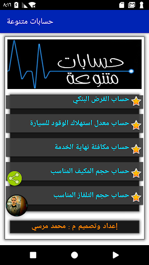 حسابات متنوعة Screenshot 1