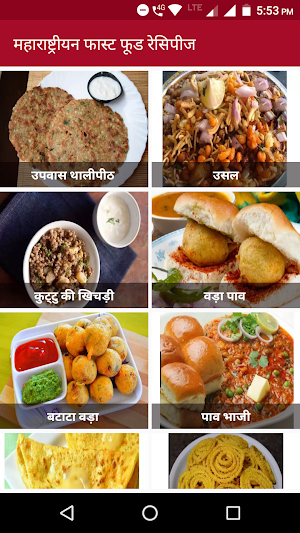 Fast Food Recipes in Hindi Screenshot 2