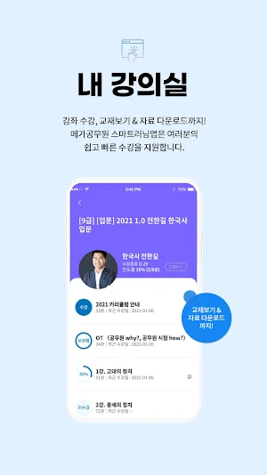 메가공무원 스마트러닝 Screenshot 1