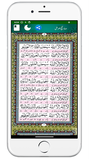 Dua Ganjul Arsh Urdu گنج العرش Screenshot 3
