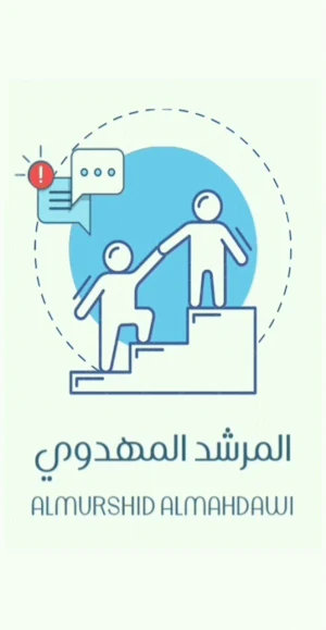المرشد المهدوي Screenshot 1