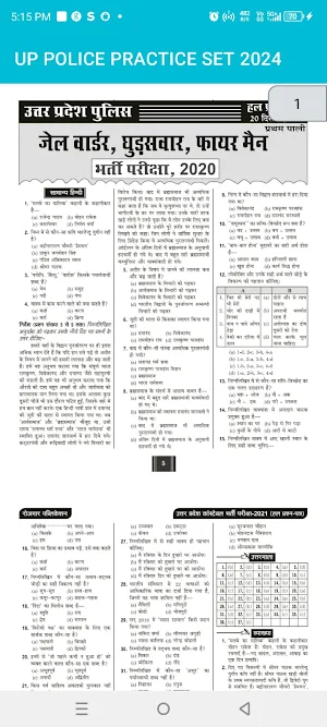UP POLICE PRACTICE SET Screenshot 1