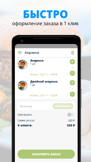Кофейня мята | Руза Screenshot 2