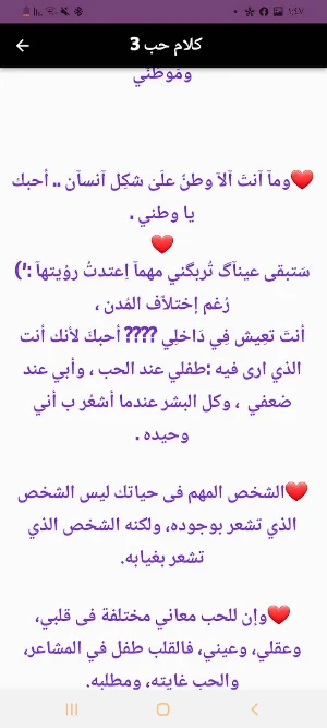 كلام حب _ رمنسيه Screenshot 0
