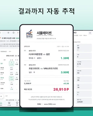 정배당 - 스포츠토토·프로토 배당 분석 Screenshot 3