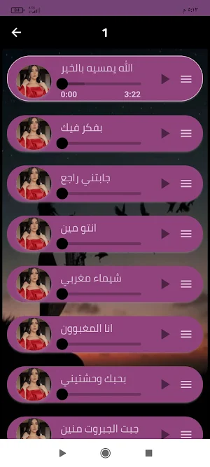 جميع أغاني شيماء المغربي 2024 Screenshot 1