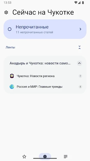 Сейчас на Чукотке Screenshot 0