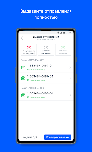 OZON  ПВЗ Screenshot 3
