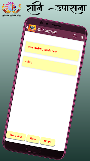 शनि उपासना Screenshot 0