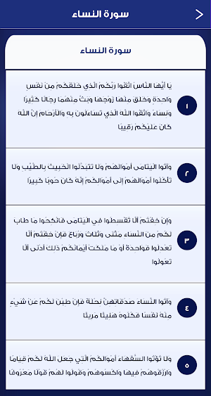 حقيبة الصائم Screenshot 3