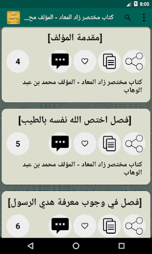 الجامع لكتب زاد المعاد لابن القيم | 5 كتب بدون نت Screenshot 2