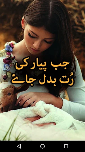 Jab Pyar ki Rut Badal Jaye by Abida Sabeen Screenshot 0